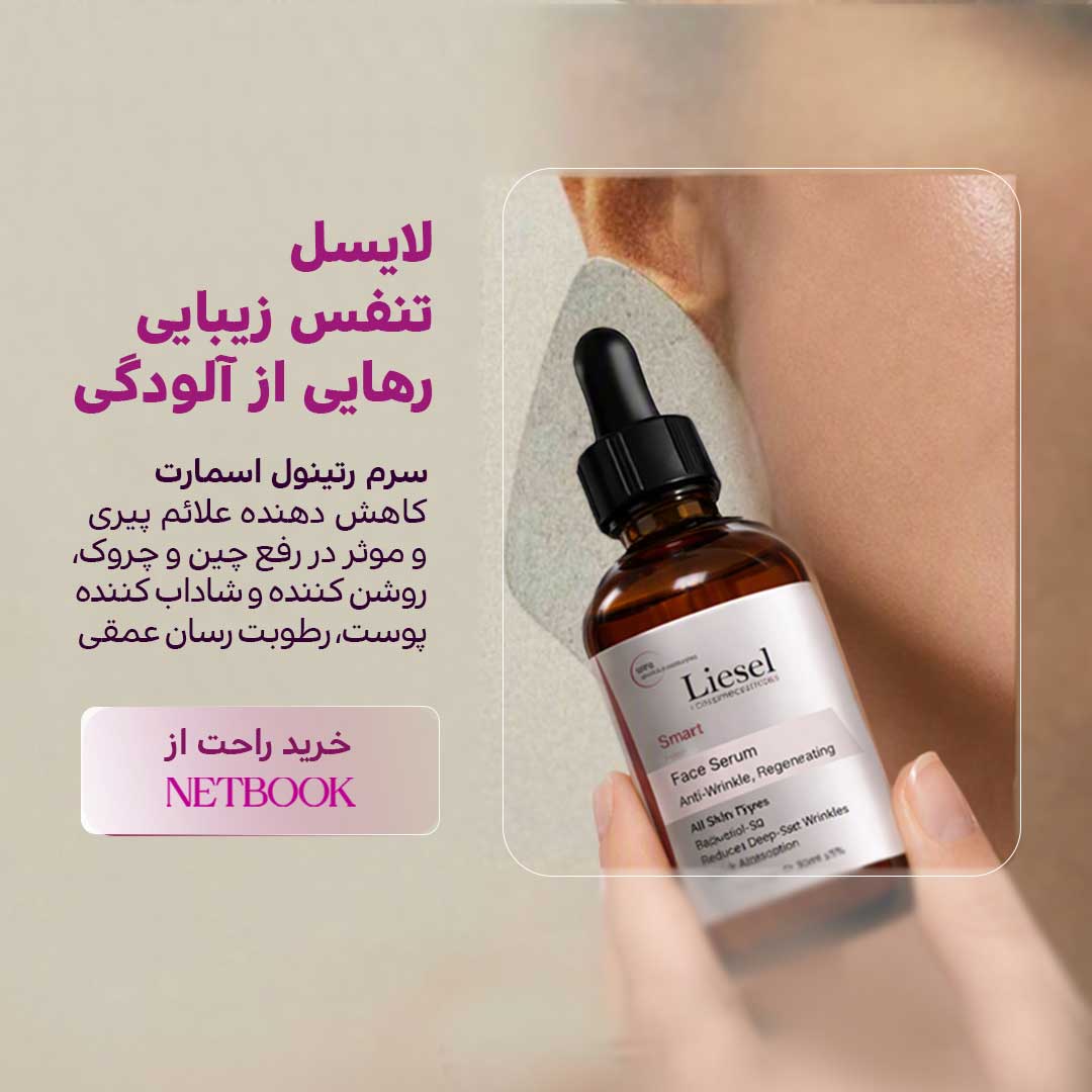 retinol-smart-mobile