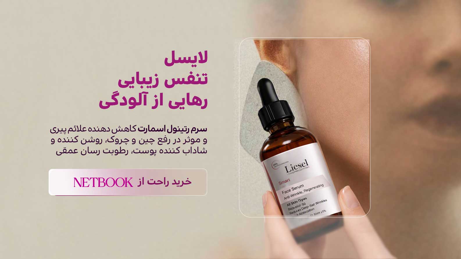 retinol-smart